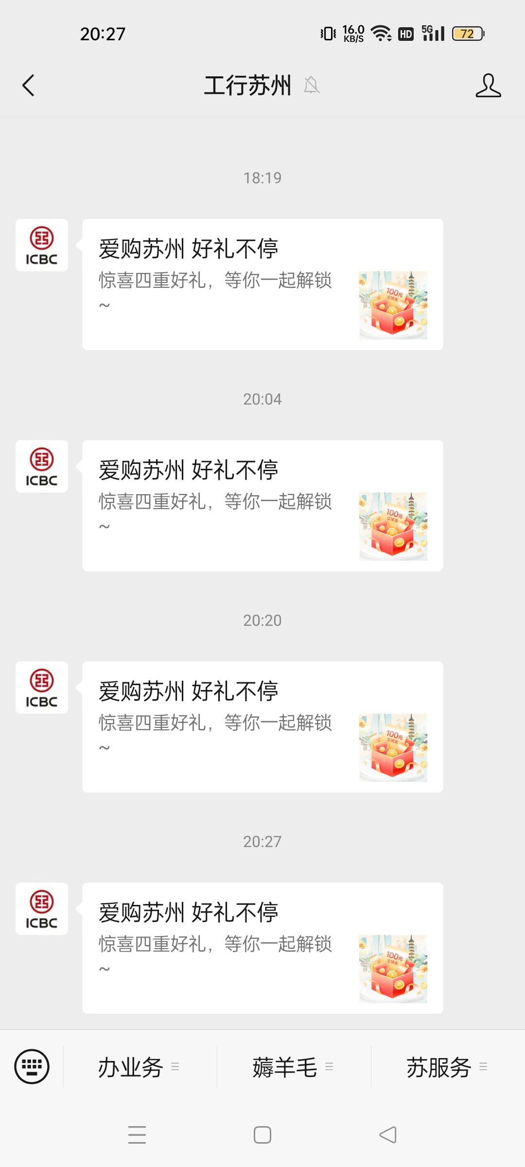 苏州工行首次关注参与活动➕次数，链接发这了，我用浏览器打开的直达活动链接，应该不84 / 作者:归怨慢 / 