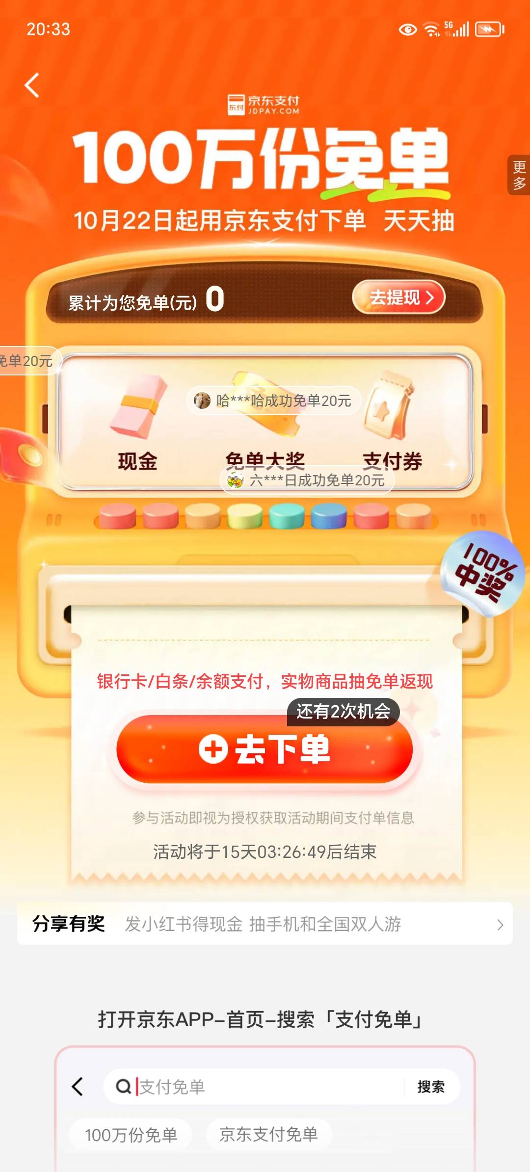 这个买了之后抽奖再取消订单可以吗？100%中奖啊

8 / 作者:东莞宵边大神 / 