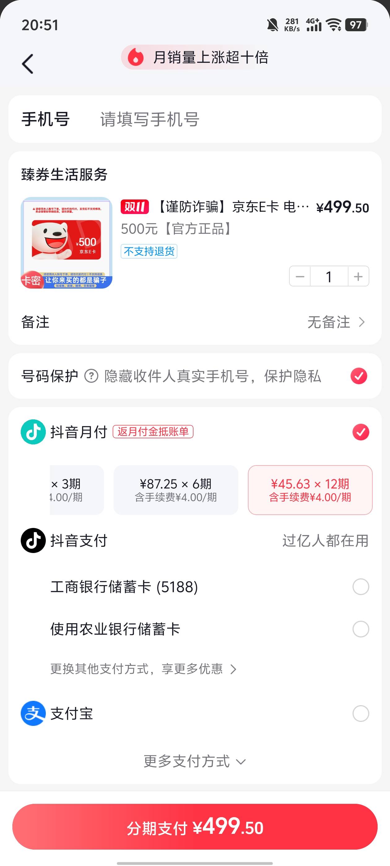 1000额度就只能买500的...本来想全弄出来的，抖音也怕全部T不还

54 / 作者:卡农老姐丶 / 