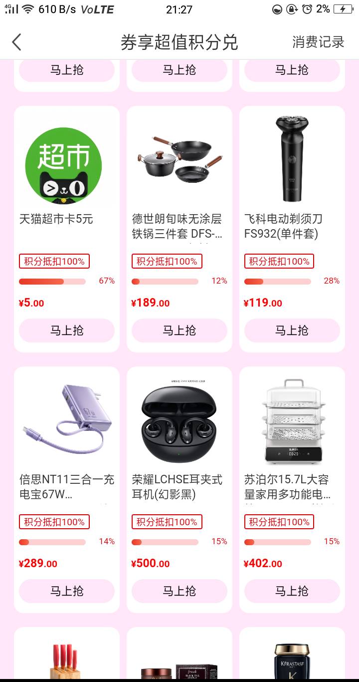 前几天我发的领这个积分的 ，不是有老哥不知道换什么么？ 诺，补货了 冲就完事了 250090 / 作者:杨肉串 / 