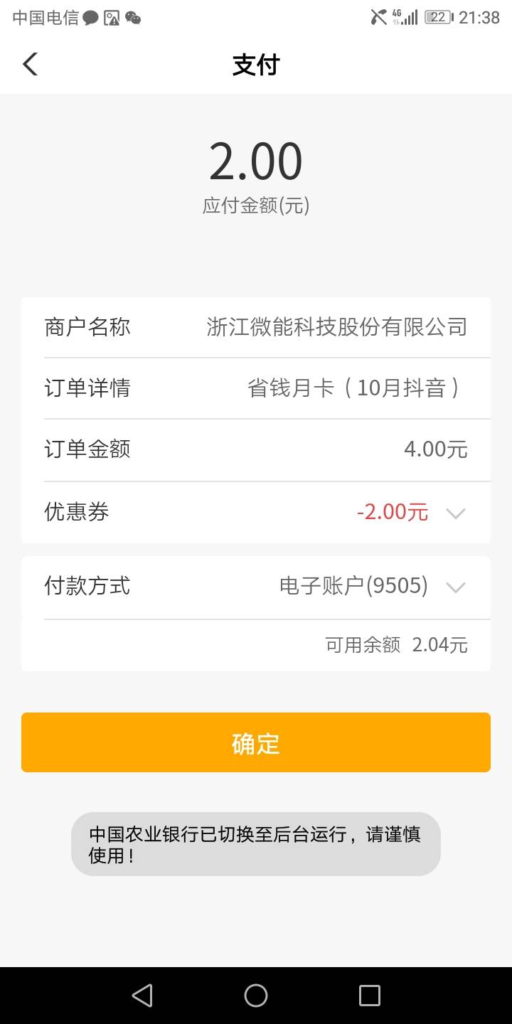 农行电子二合肥两毛，老哥们可以配合支付宝的8.8毛

15 / 作者:已经是了 / 