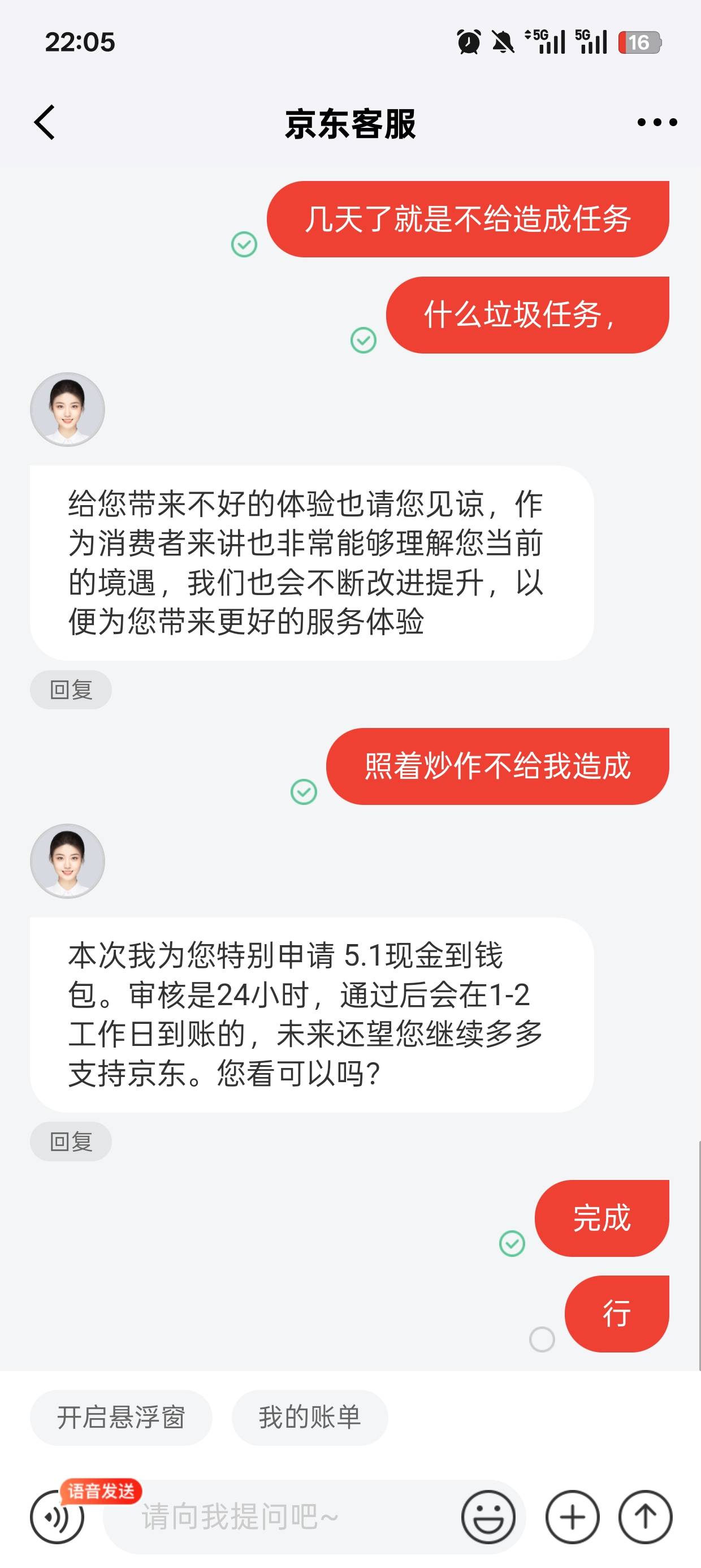 申请东子，任务没有做，第次做的时候也是不给完成，这次直接不做了，直接申请补偿


63 / 作者:寂寞体检 / 