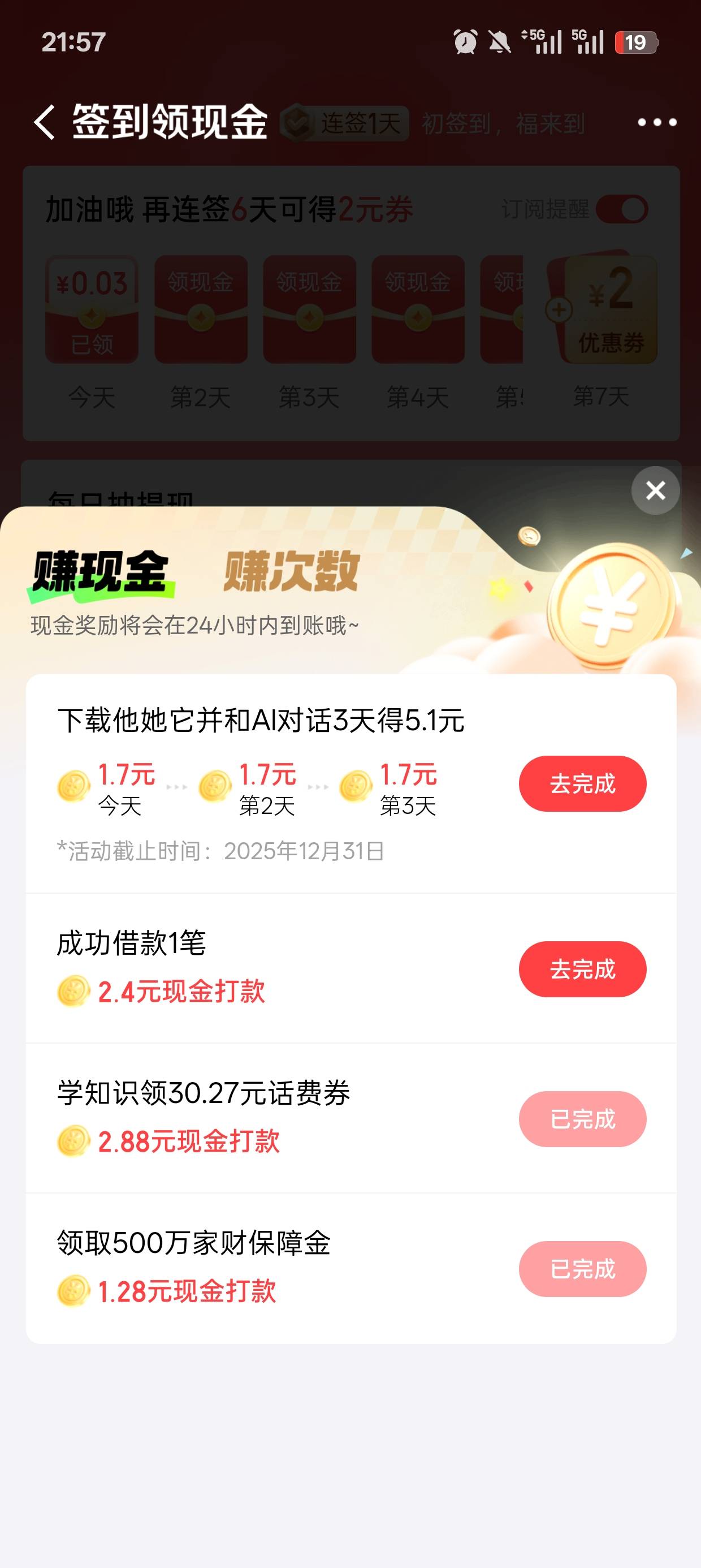 申请东子，任务没有做，第次做的时候也是不给完成，这次直接不做了，直接申请补偿


24 / 作者:寂寞体检 / 