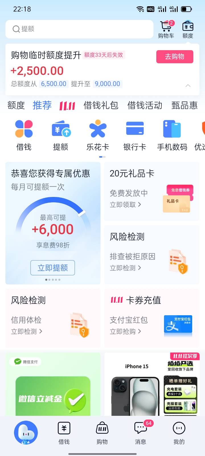 分期乐购物额度一直涨。但是不给用 这是什么毛病

26 / 作者:鹅鹅鹅哦哦哦 / 