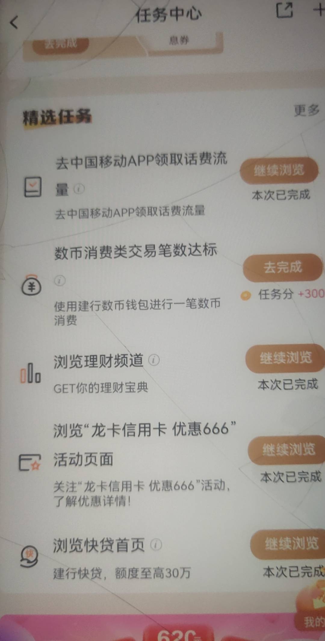 建行这个数币消费任务怎么完不成？

27 / 作者:iend / 