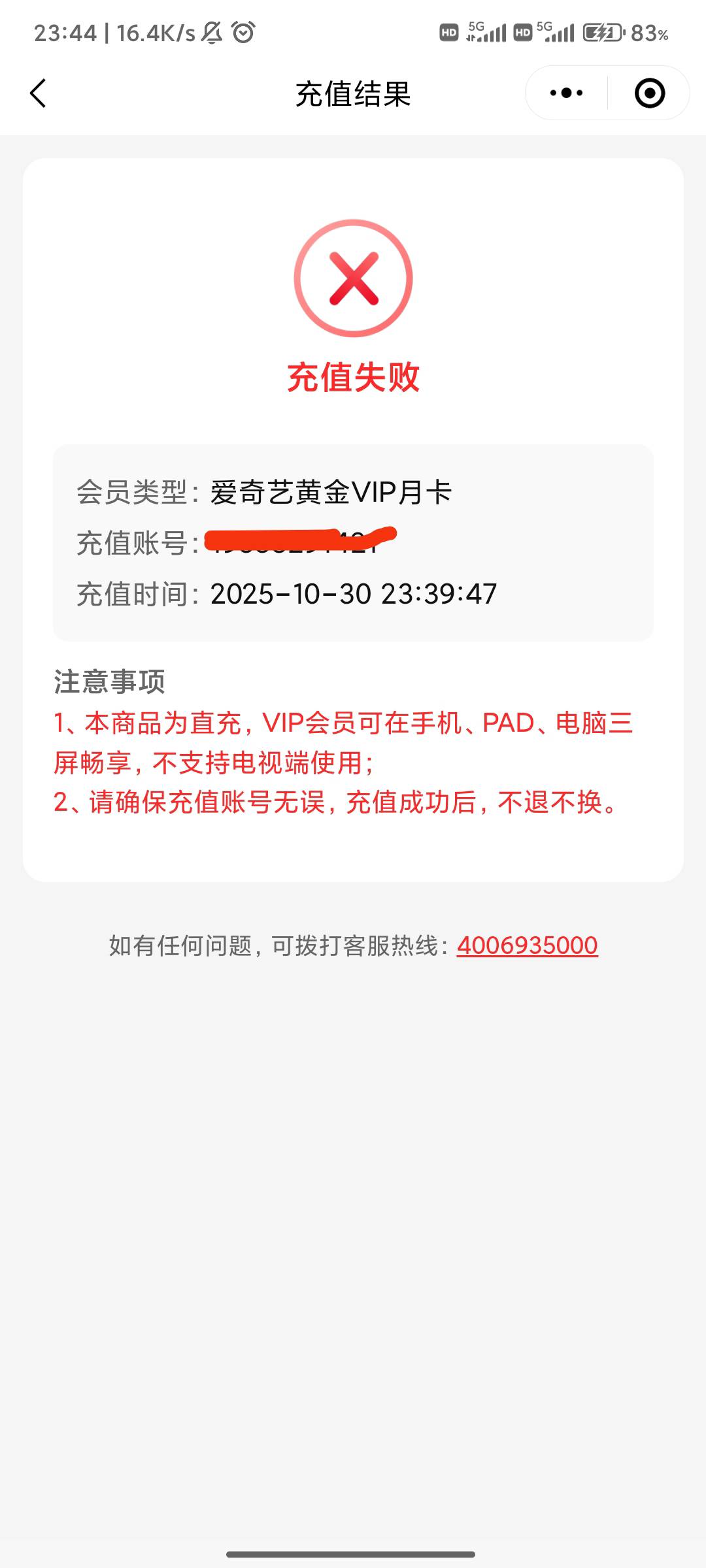 平安的爱奇艺月卡差点点兑换充值失败?老哥遇到过么 还是接单充的  

95 / 作者:人才1号 / 