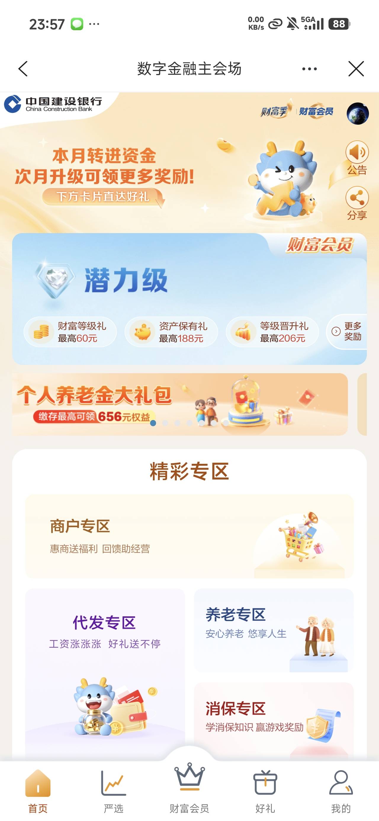 666，早上那个建行生活入口没有了？

56 / 作者:沉默_是金 / 