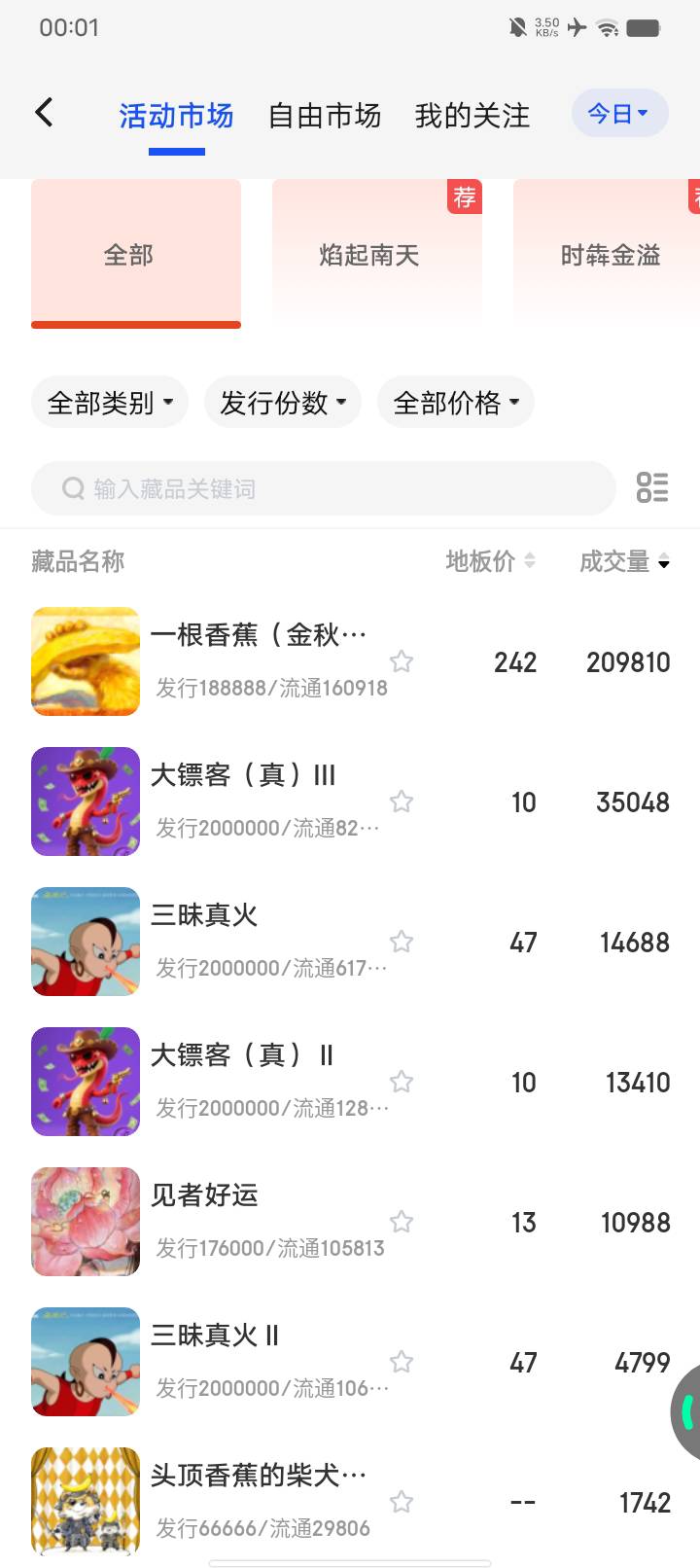 牛波。这个香蕉20W交易量一天18W手续费了吧？

61 / 作者:w60 / 