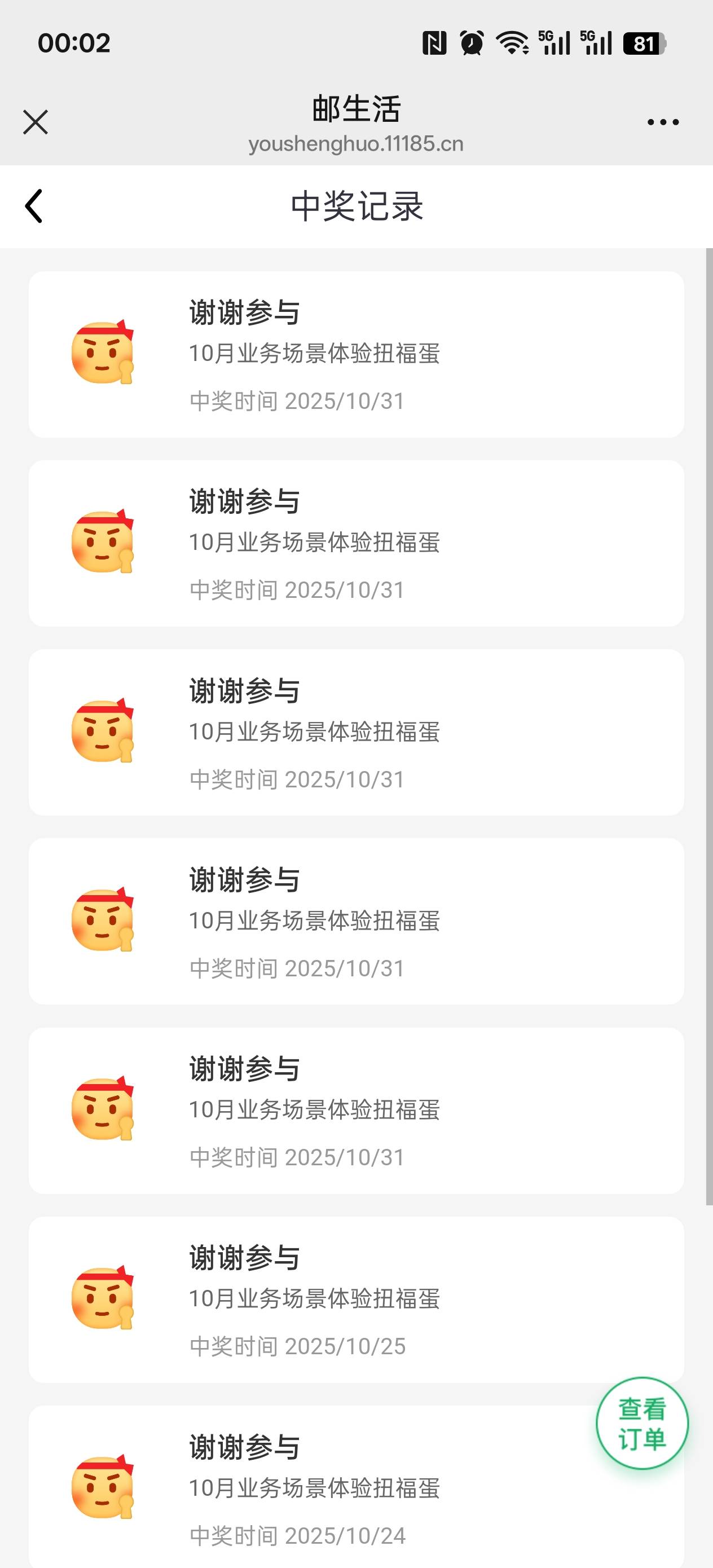 卡点表单过期，然后就是毛也没有。气死了

65 / 作者:青衫依旧在 / 