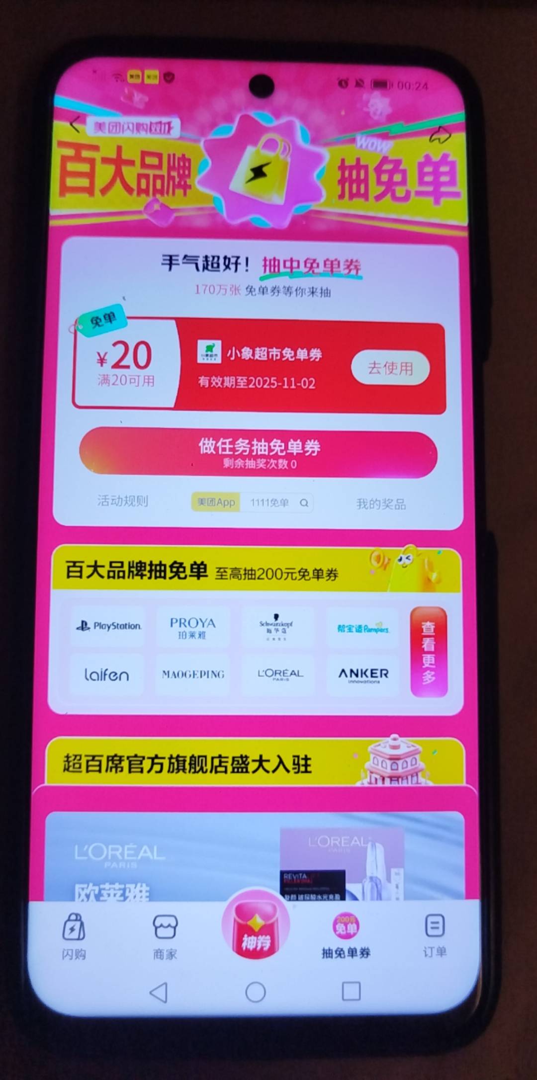 美团中了个小象超市免单20，花5块配送费进几瓶八宝粥和饮料吧

25 / 作者:望眼欲穿的平凡 / 