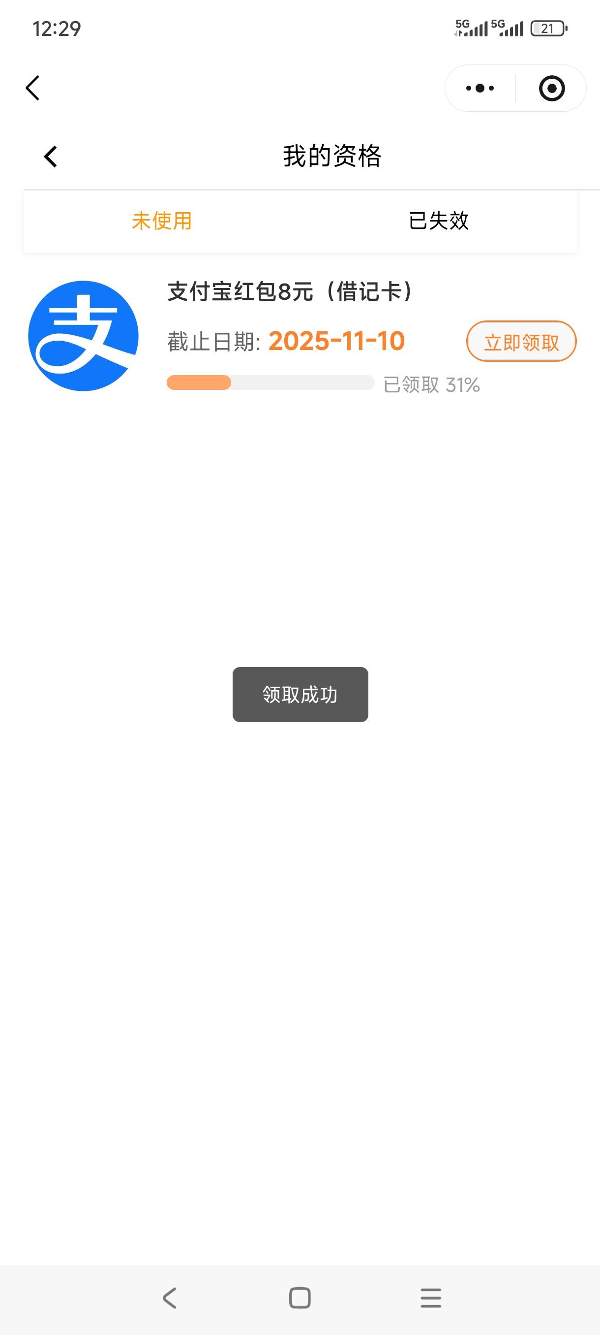 成都农商8立减金卡没了
31 / 作者:李二牛 / 