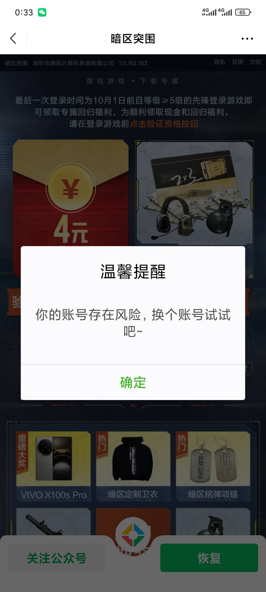 天龙八部真是害人不浅 一次没弄到 还把我主号信用分直接变成0了 怎么投诉找回来 


74 / 作者:昂xo123 / 