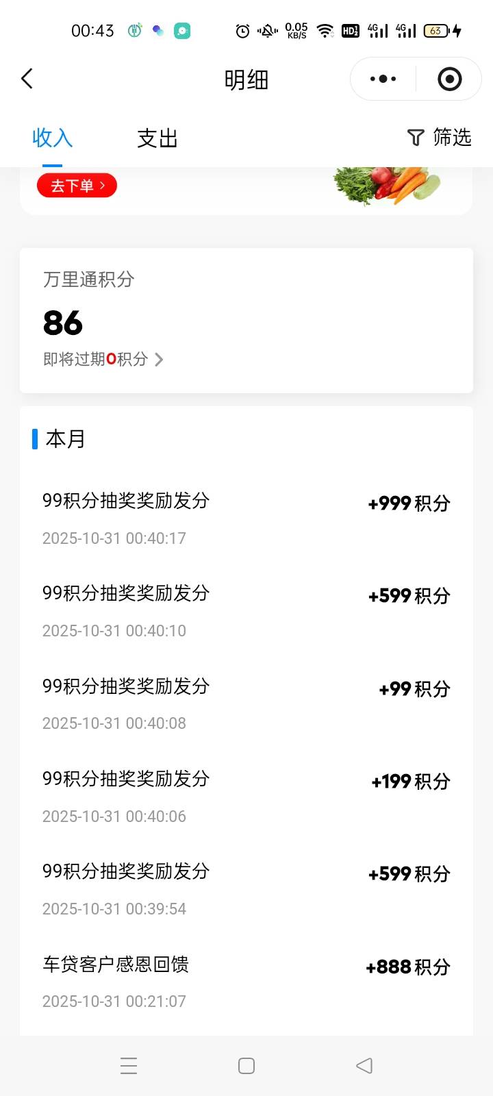 平安跟老哥换卡中了888，积分抽奖一发9999，不敢继续了

74 / 作者:宁波躺平老哥 / 