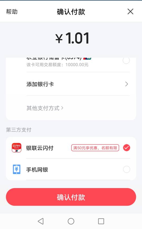 的确还有，电信号码翼支付自定义充值1.01，跳转云闪付，然后建行生活，跟北部湾银行，56 / 作者:挂壁老哥饿了mm / 
