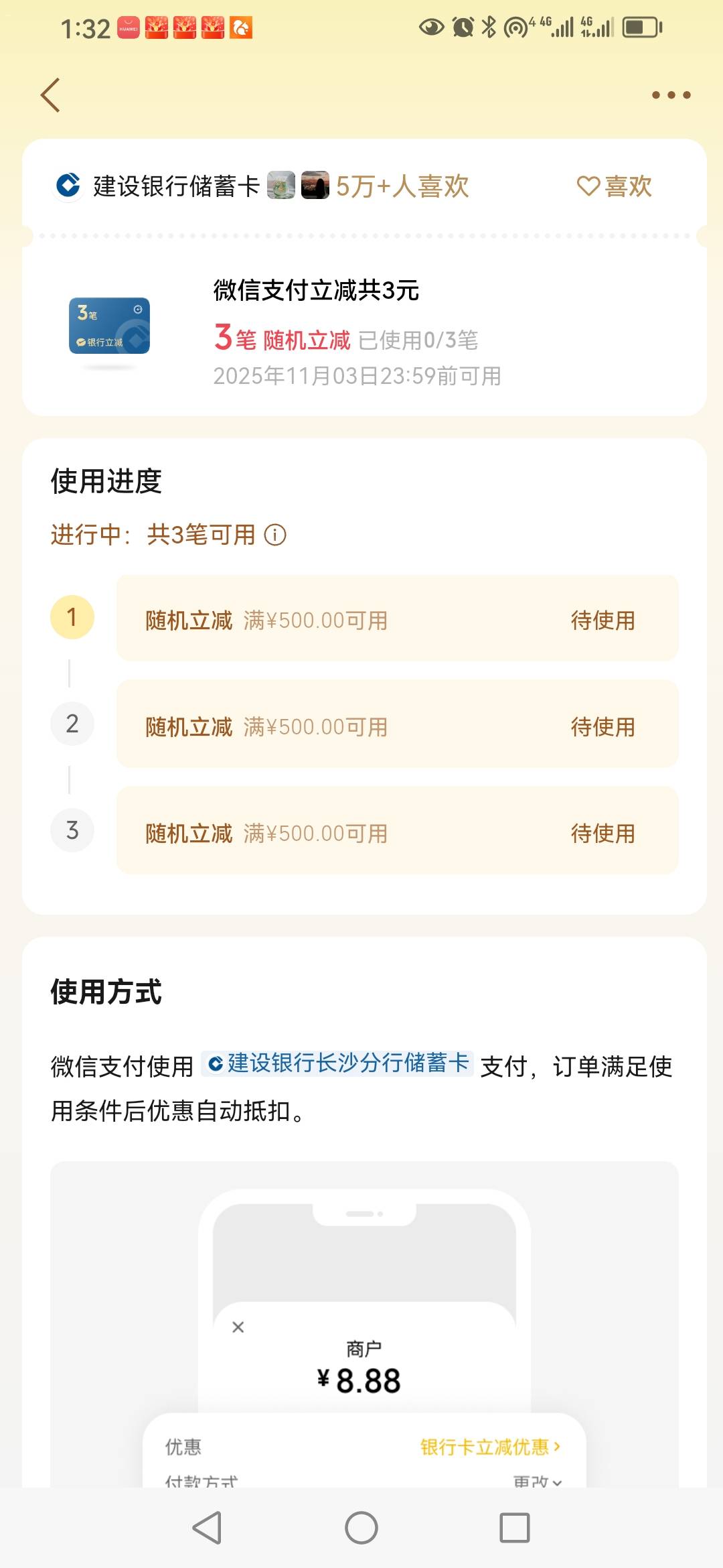 长沙建设银行3笔立减，是多少？刚摇一摇的

85 / 作者:卡农新来的 / 