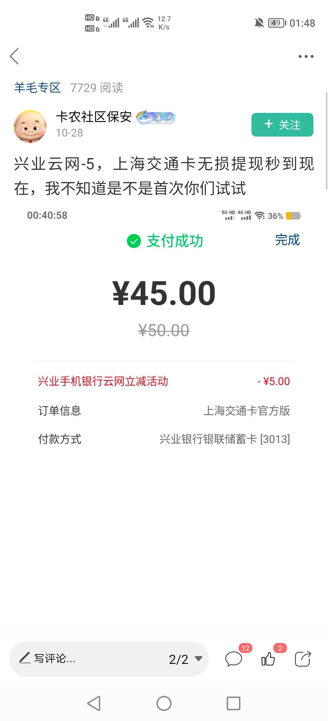 老哥们，这个活动，我跳转支付提示，为了您的资金安全，当前交易已中断，这是怎么回事77 / 作者:挂壁老哥饿了mm / 