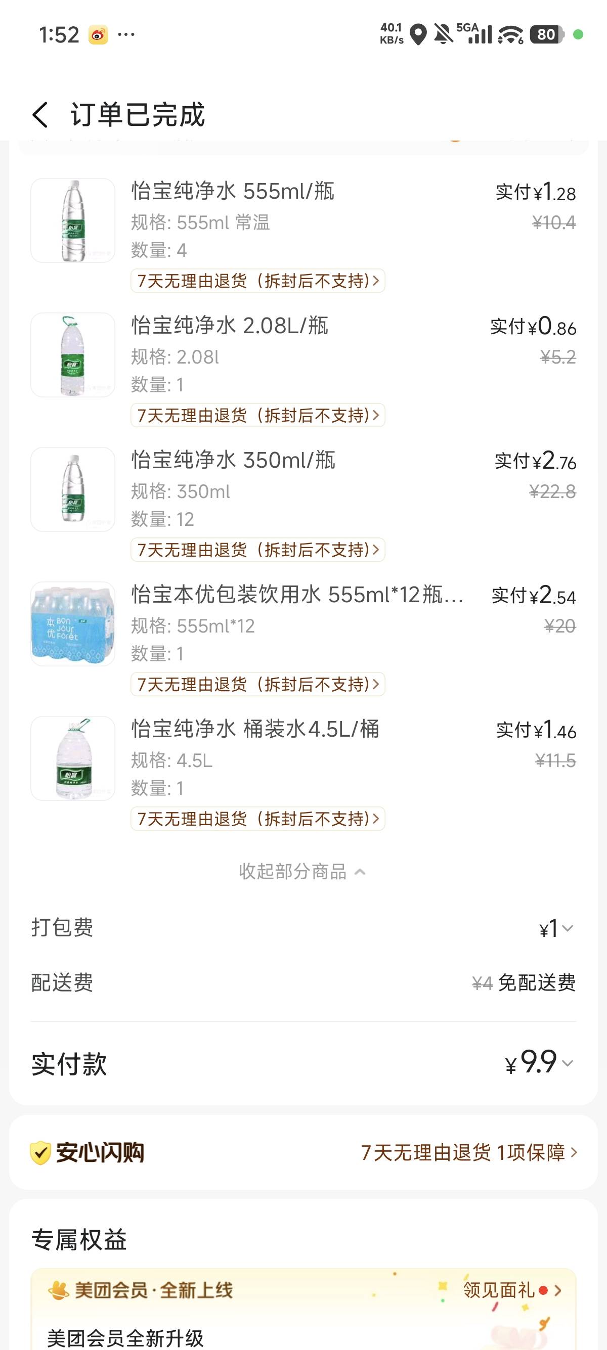 买了2单水1单肥宅水，90多斤，一个骑手送的，敲门敲的老大声了不敢出去



8 / 作者:54088啊 / 