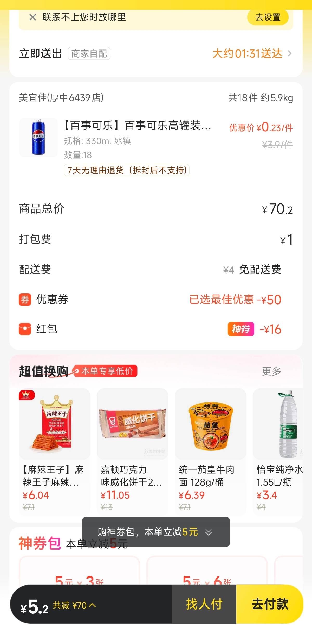 买了2单水1单肥宅水，90多斤，一个骑手送的，敲门敲的老大声了不敢出去



20 / 作者:54088啊 / 