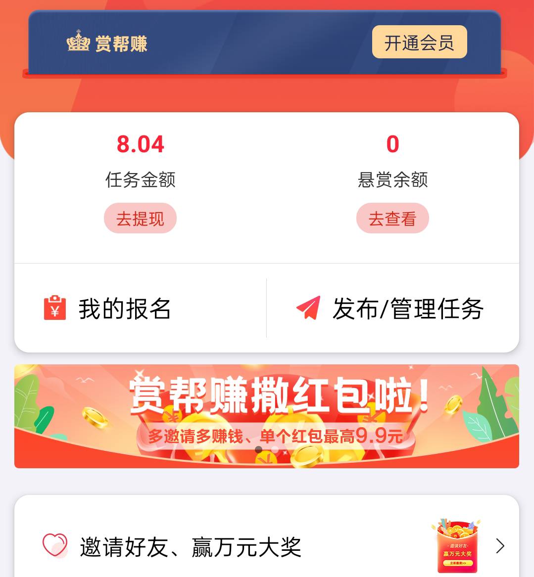 赏赚帮怎么整？提不了了没料子了

4 / 作者:卡农极速版 / 