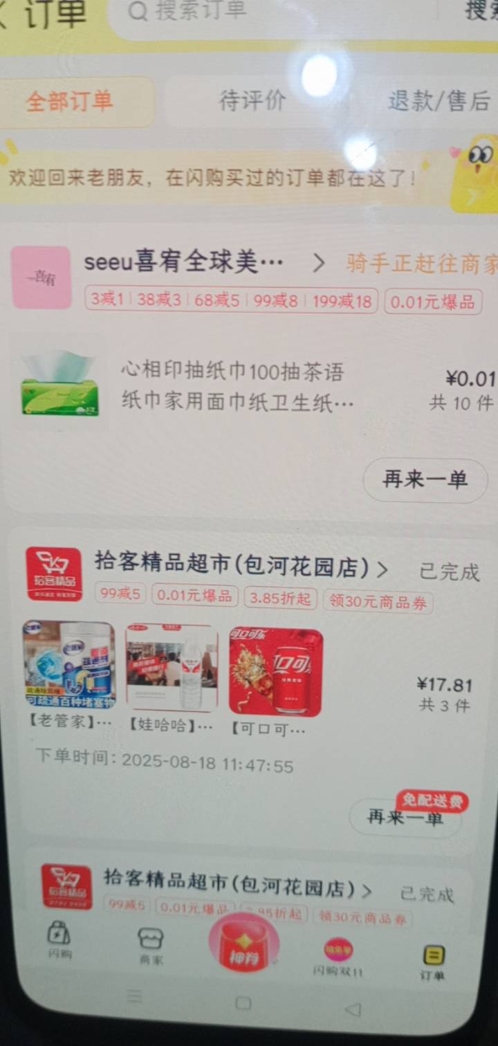 闪购中了个30免单，买了十包纸


58 / 作者:一站宜白路 / 