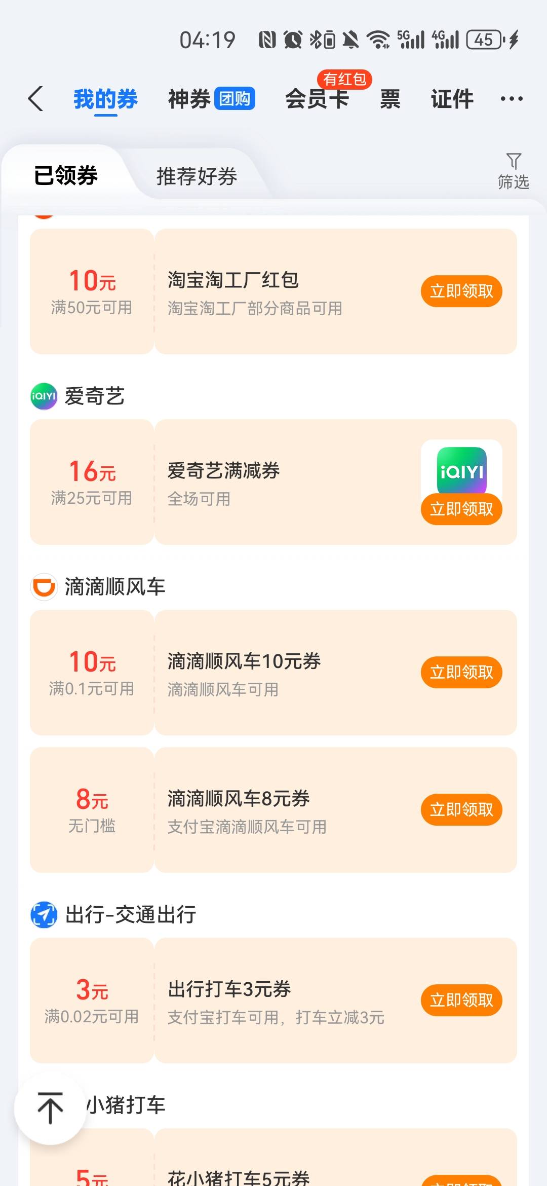 顺风车哪里优惠券？
75 / 作者:夜也快8 / 