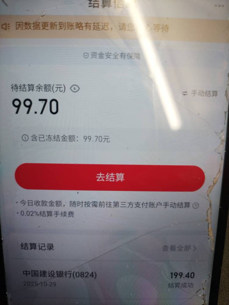 度小满冻结了收款金额怎么处理？以前都是次日结算，没碰到冻结金额的情况。前天把结算1 / 作者:哨子178 / 