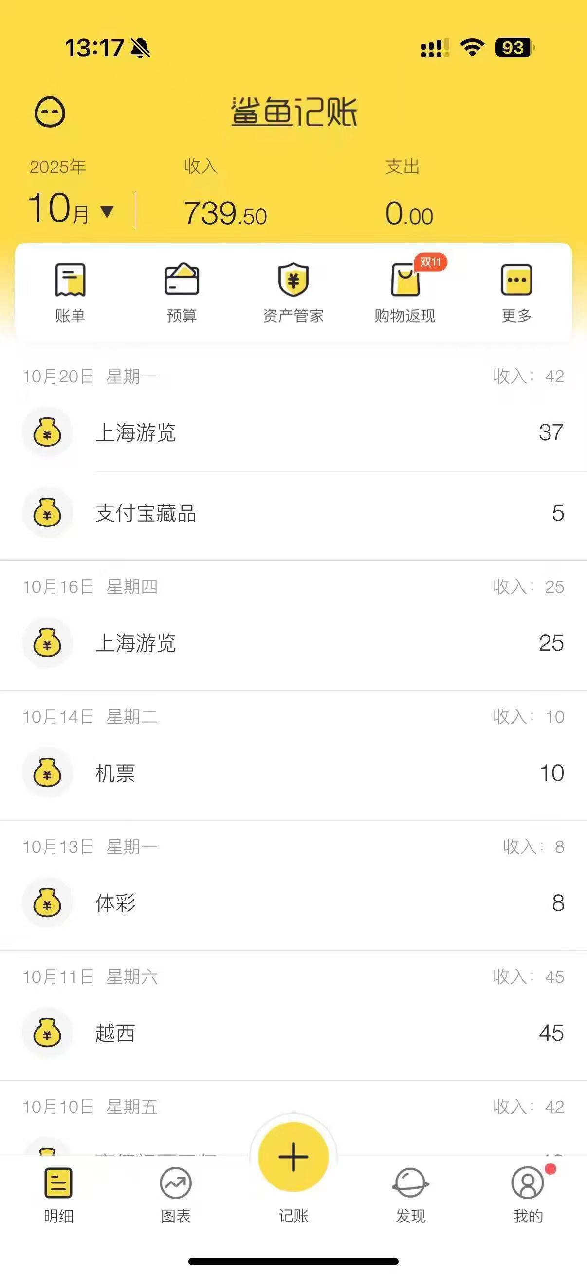 老哥们十月份申请了多少，这事我的全部收入

0 / 作者:三无挂壁仔 / 