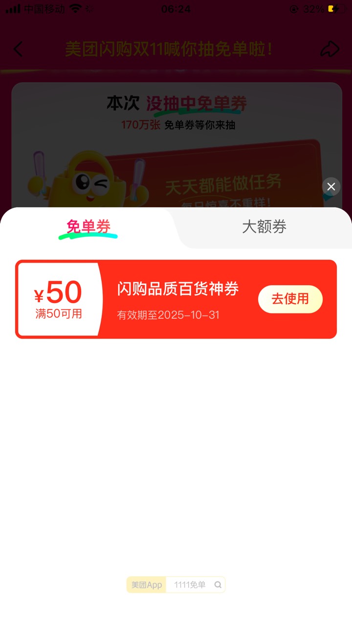 闪购刚刚抽了个这个，感觉没啥用啊，能用的店又少又鸡肋

46 / 作者:魏影如梦 / 