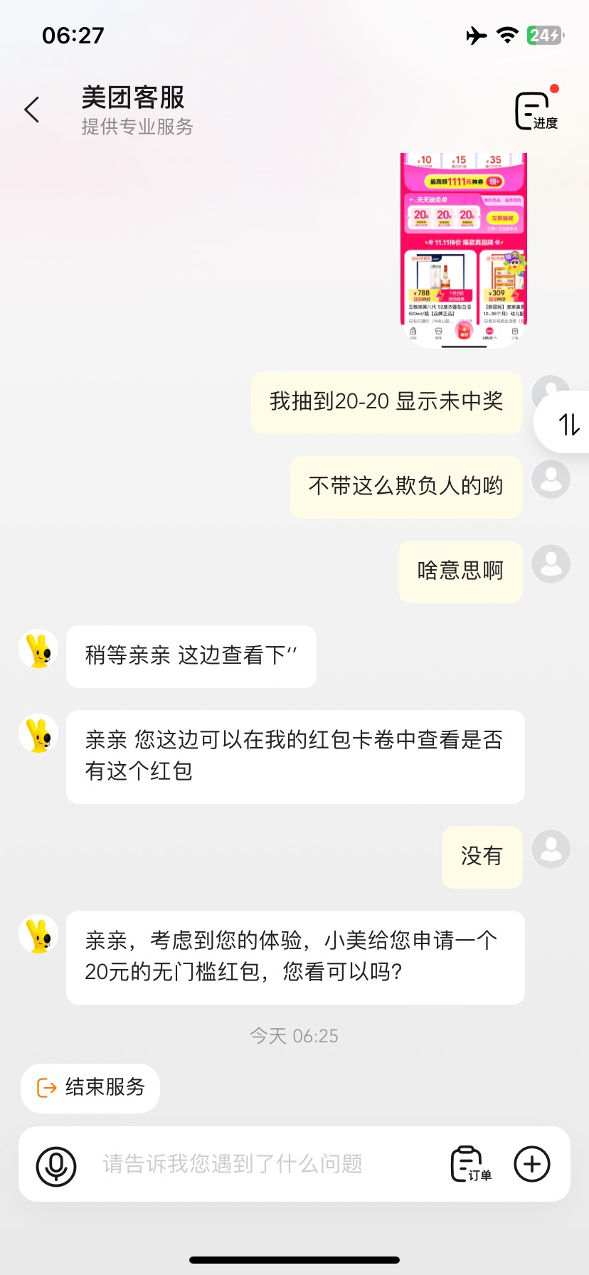  接上帖子。抽到20-20显示未中奖 客服补偿了个20无门槛

63 / 作者:今天作业没毕业 / 