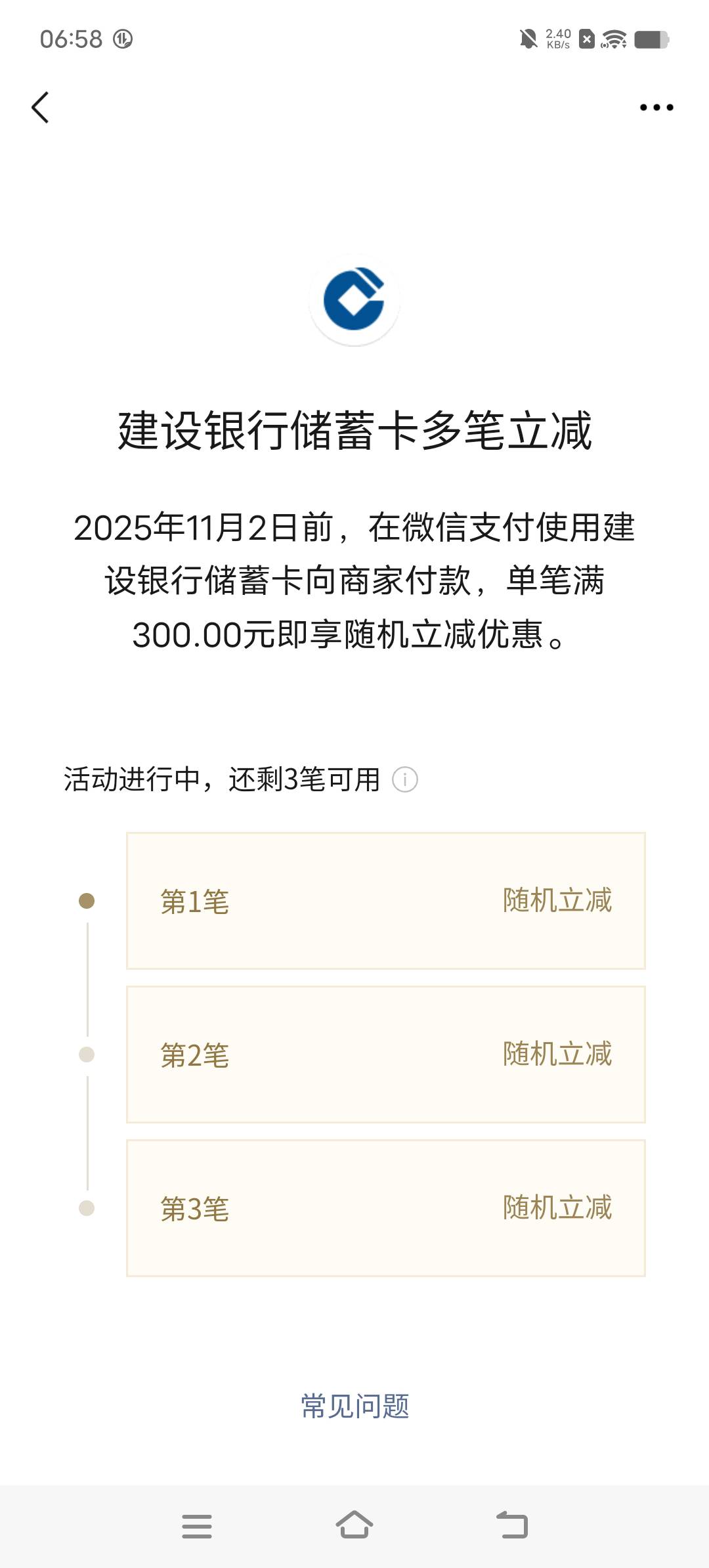 建行300减多少的？会不会亏

79 / 作者:哦豁，逾期了 / 