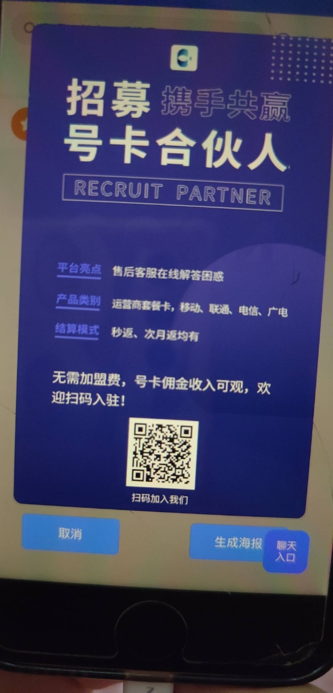 哪里有手机卡反佣啊，任务平台都被封了，想办一个电信卡
87 / 作者:天天向上！ / 