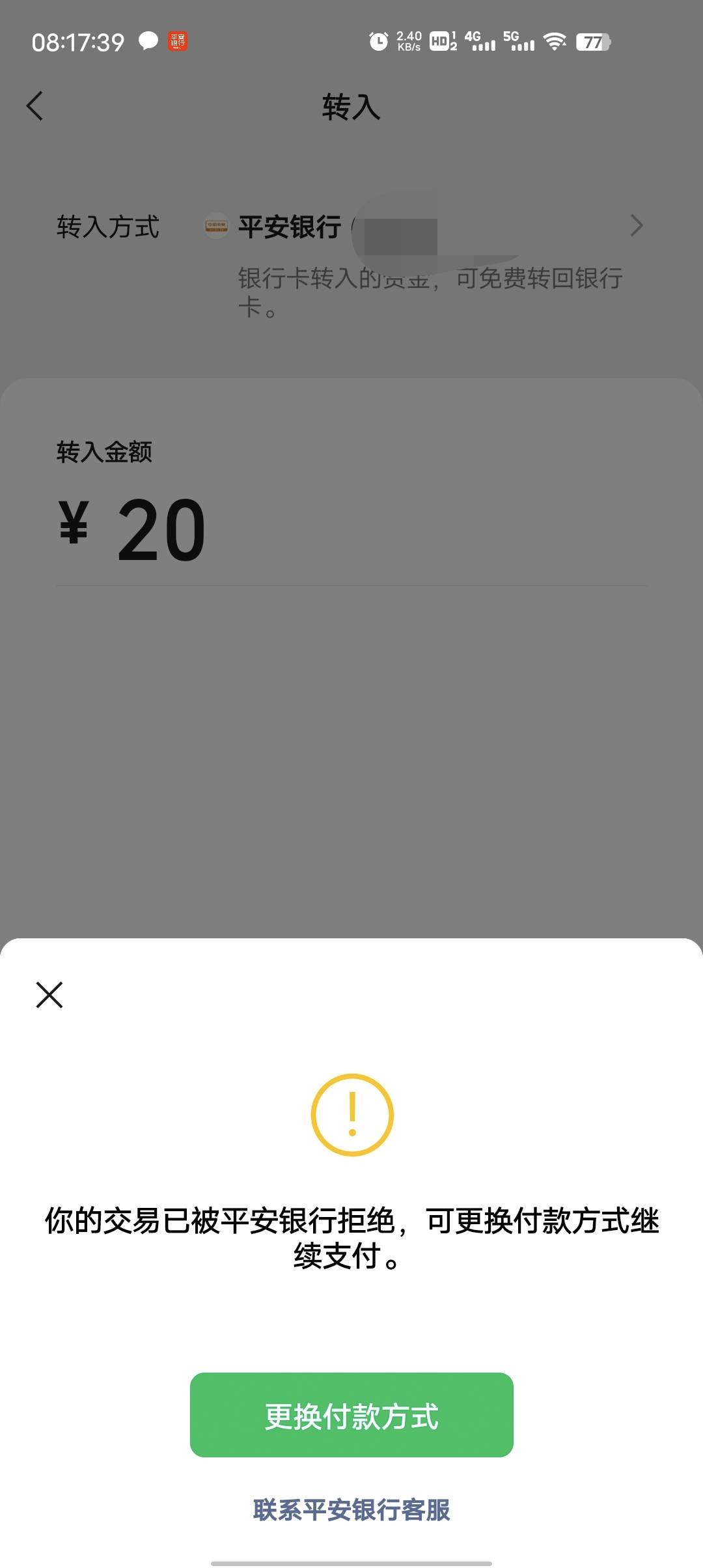 老哥们，平安银行电子账户出现这种状况怎么解除，卡没有被风控，在平安银行app里可以92 / 作者:幻海伴流云 / 