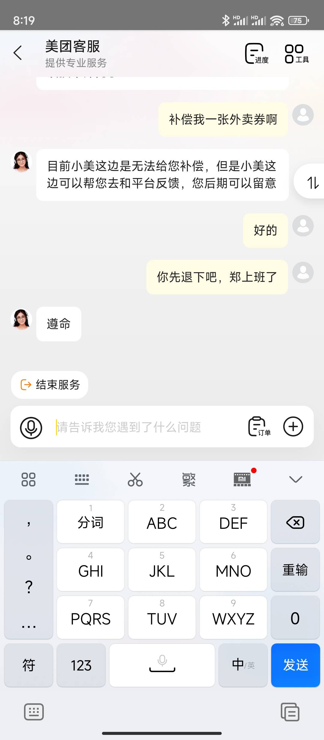 小美不肯给外卖券啊

14 / 作者:sz2025cc / 