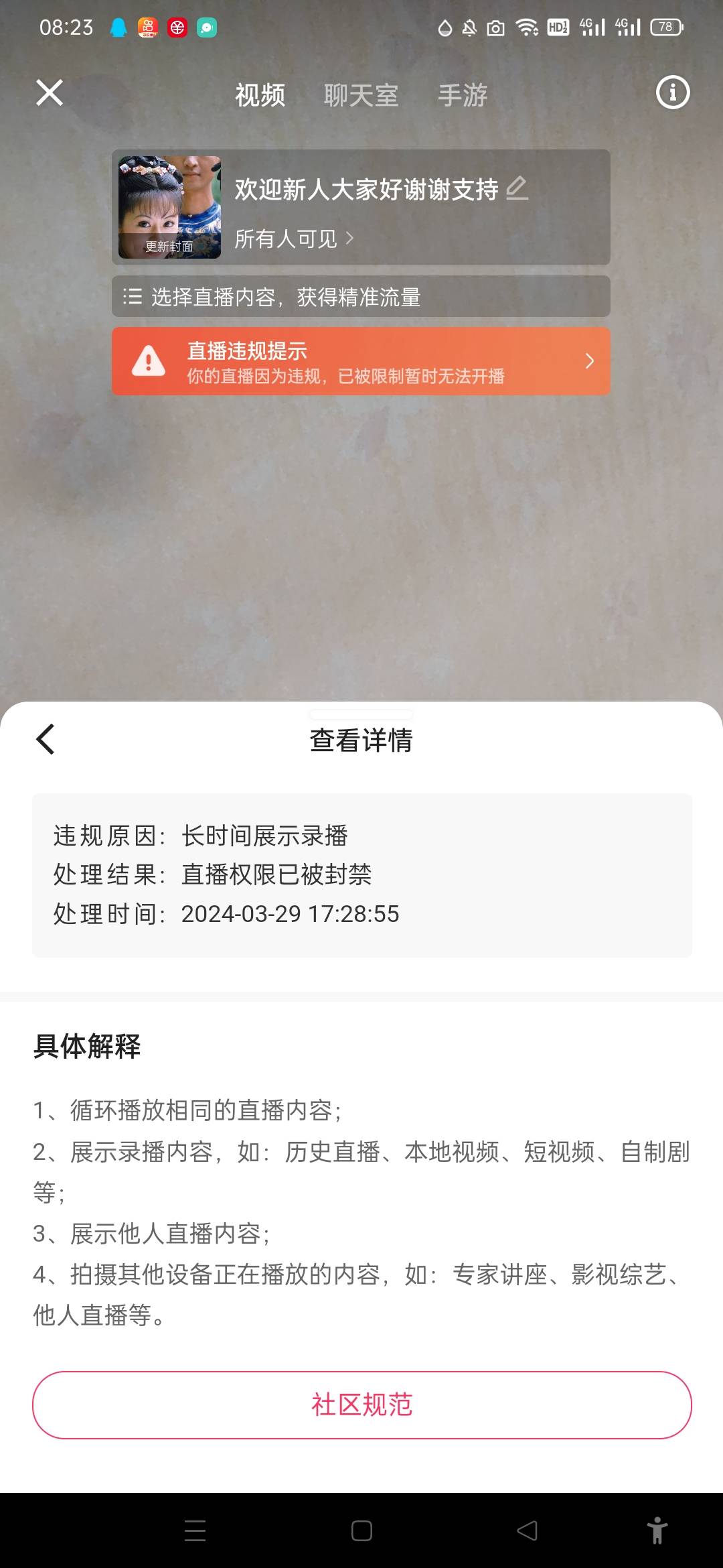 快手因为长时间直播录播内容被封禁怎么解？没有申诉按钮了。快手33万粉丝的号 能正常16 / 作者:春天木棉花 / 