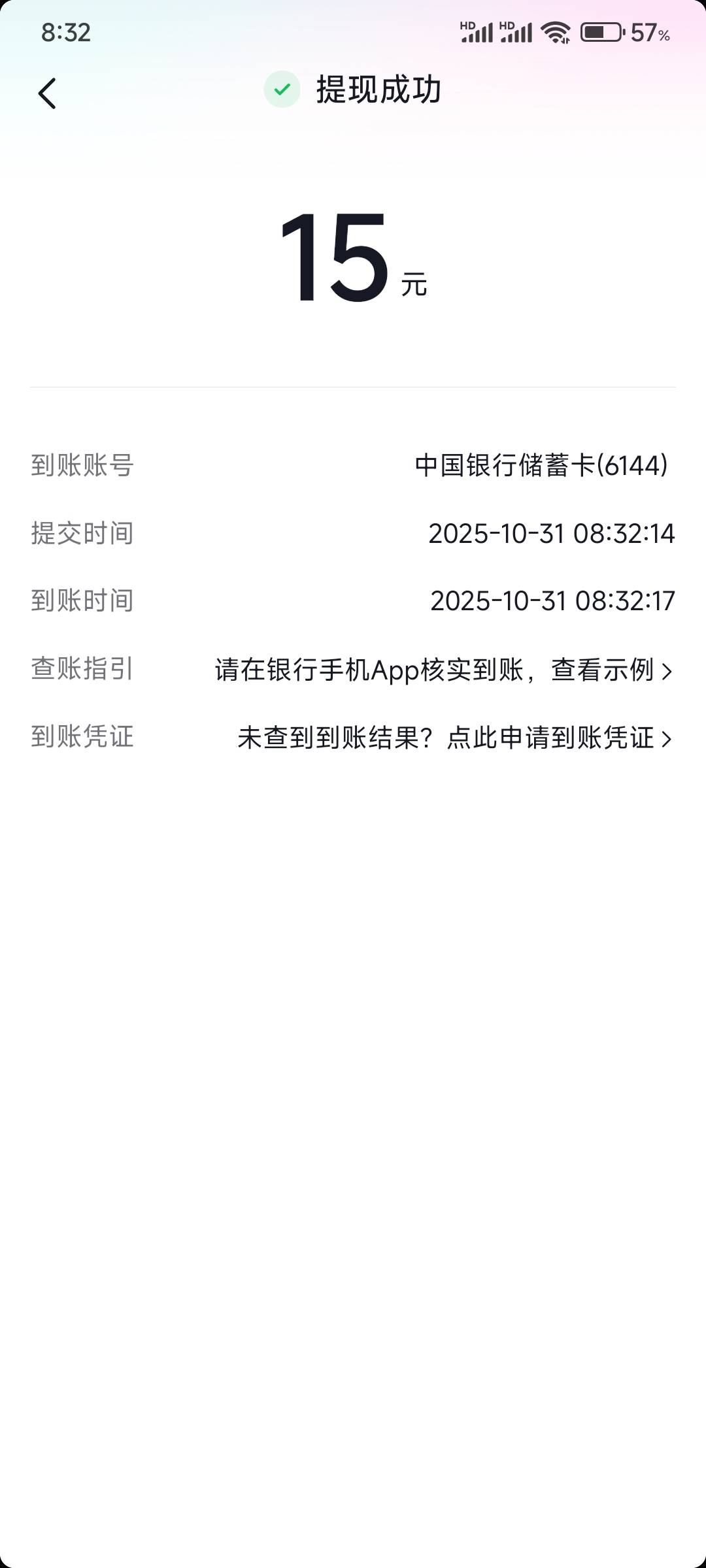 抖音这15终于提出来了。一个月之前之前还是实名180天后 提不出来的去看看可不可以

67 / 作者:雾隐听雷 / 