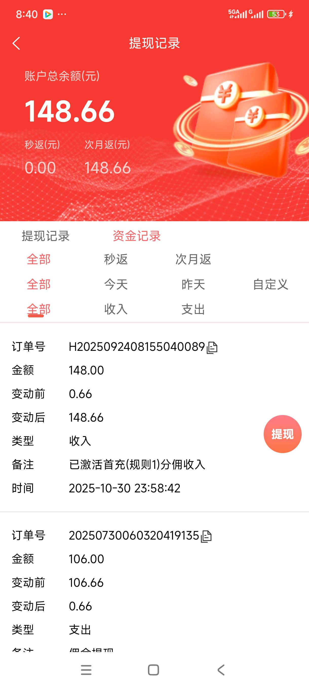 号易结算了，破0

6 / 作者:我是麻花疼的爹 / 