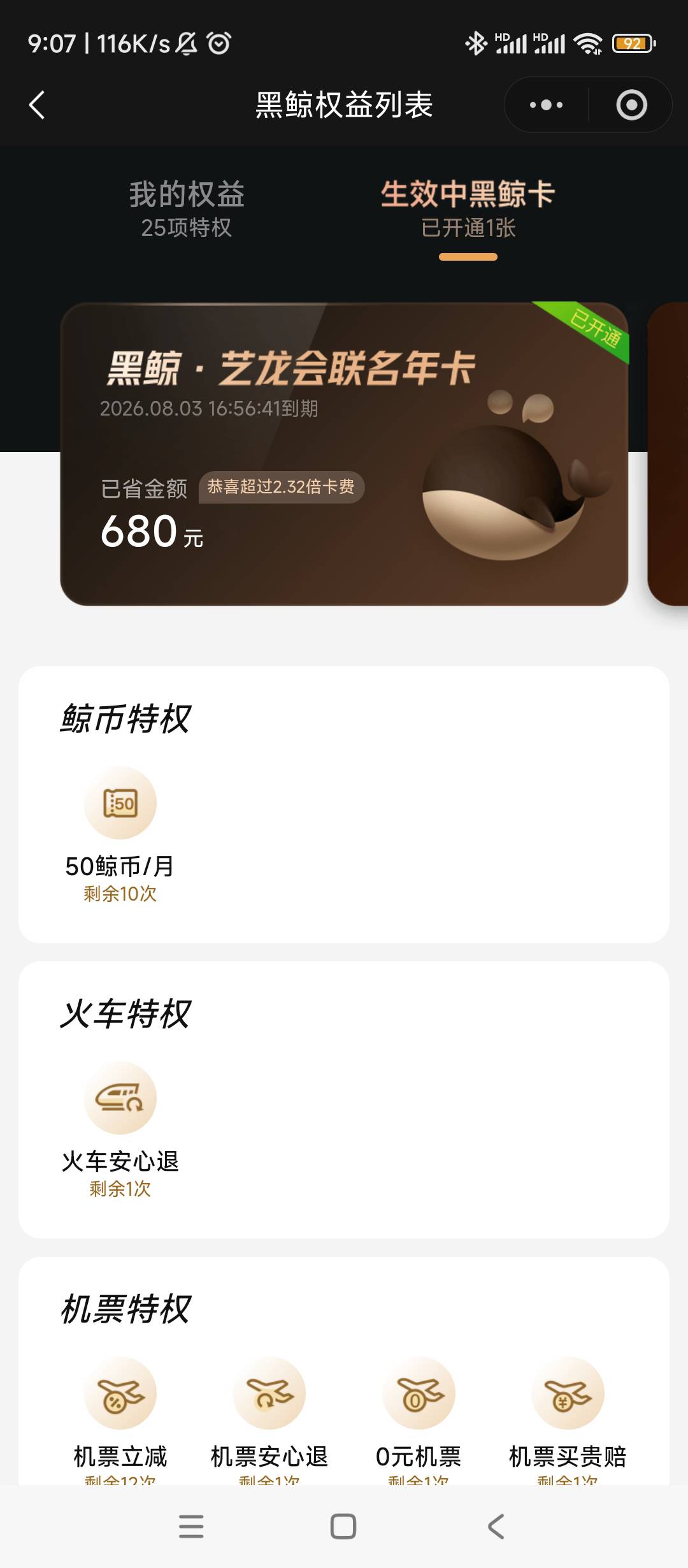 同程黑鲸年卡，老哥们说生日可以领300+200优惠券，为啥我只有一个200？请问300在哪领60 / 作者:晓昊逆凌 / 