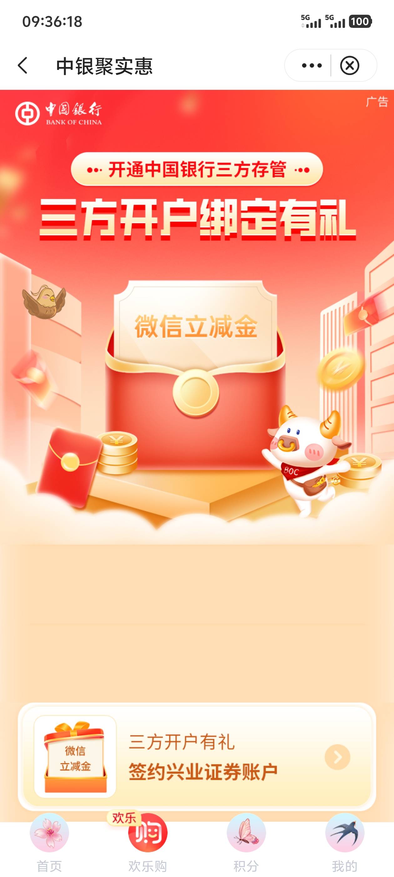 深圳中行新开存管的30可以和这20一起领。兴业新开一个就可以了


37 / 作者:回忆的夜晚 / 