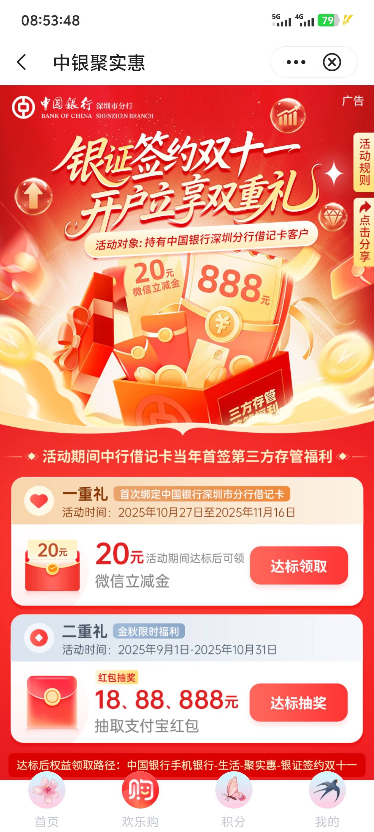 深圳中行新开存管的30可以和这20一起领。兴业新开一个就可以了


23 / 作者:回忆的夜晚 / 