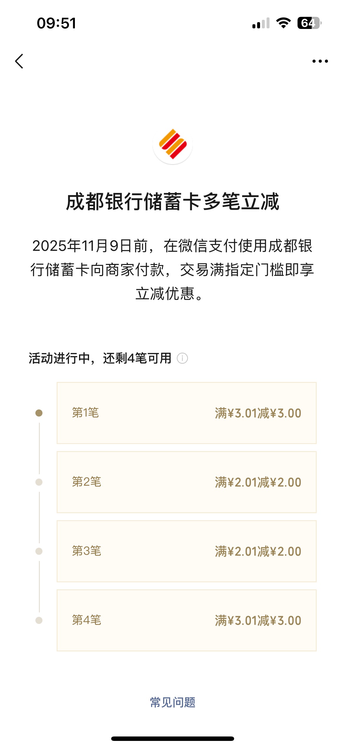 成都银行10毛，微信摇一摇

36 / 作者:带我破个零 / 