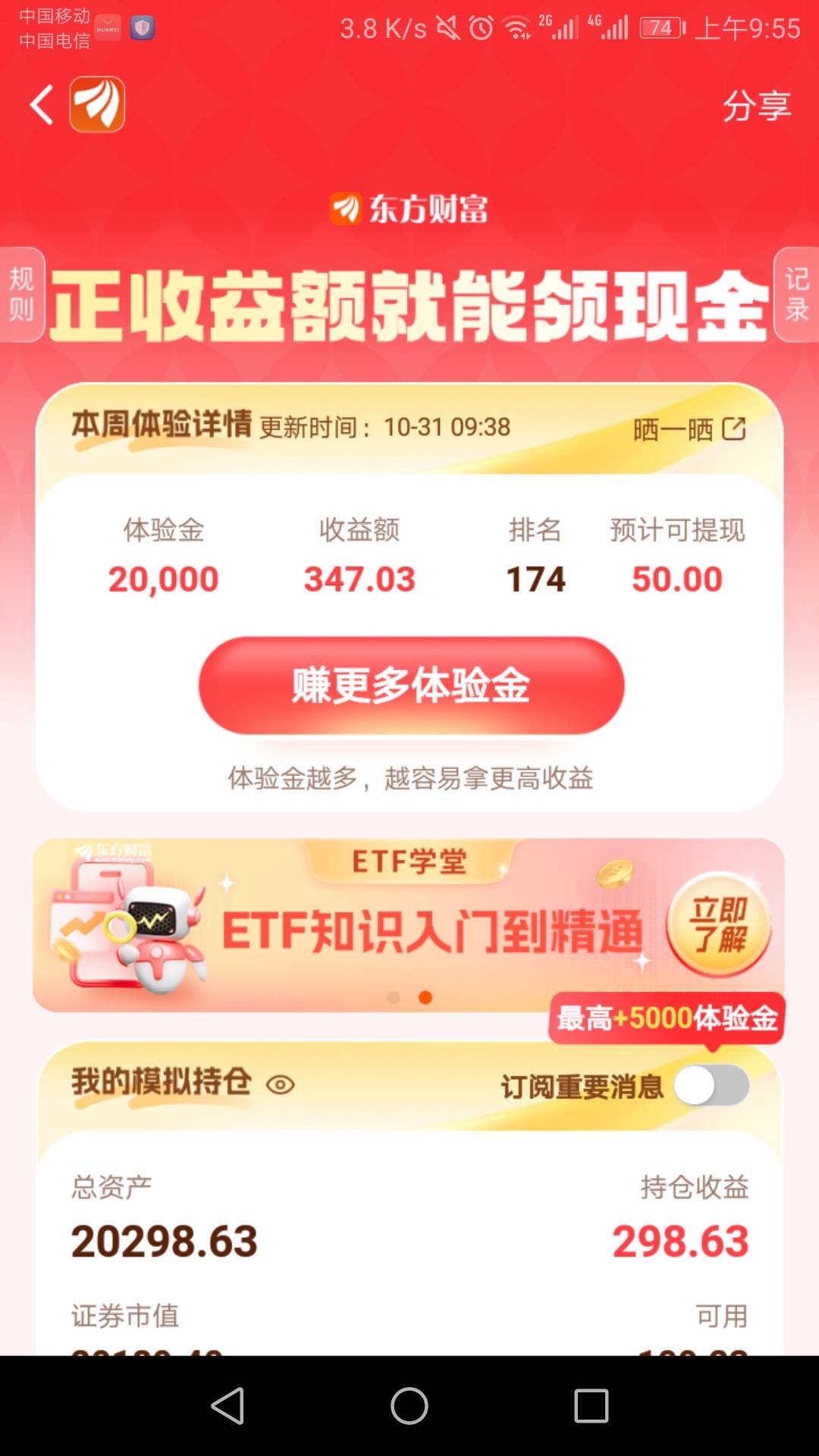 东方财富etf模拟，这个应该稳了吧，今天应该没啥消息了。前500名50

48 / 作者:六六师父父 / 