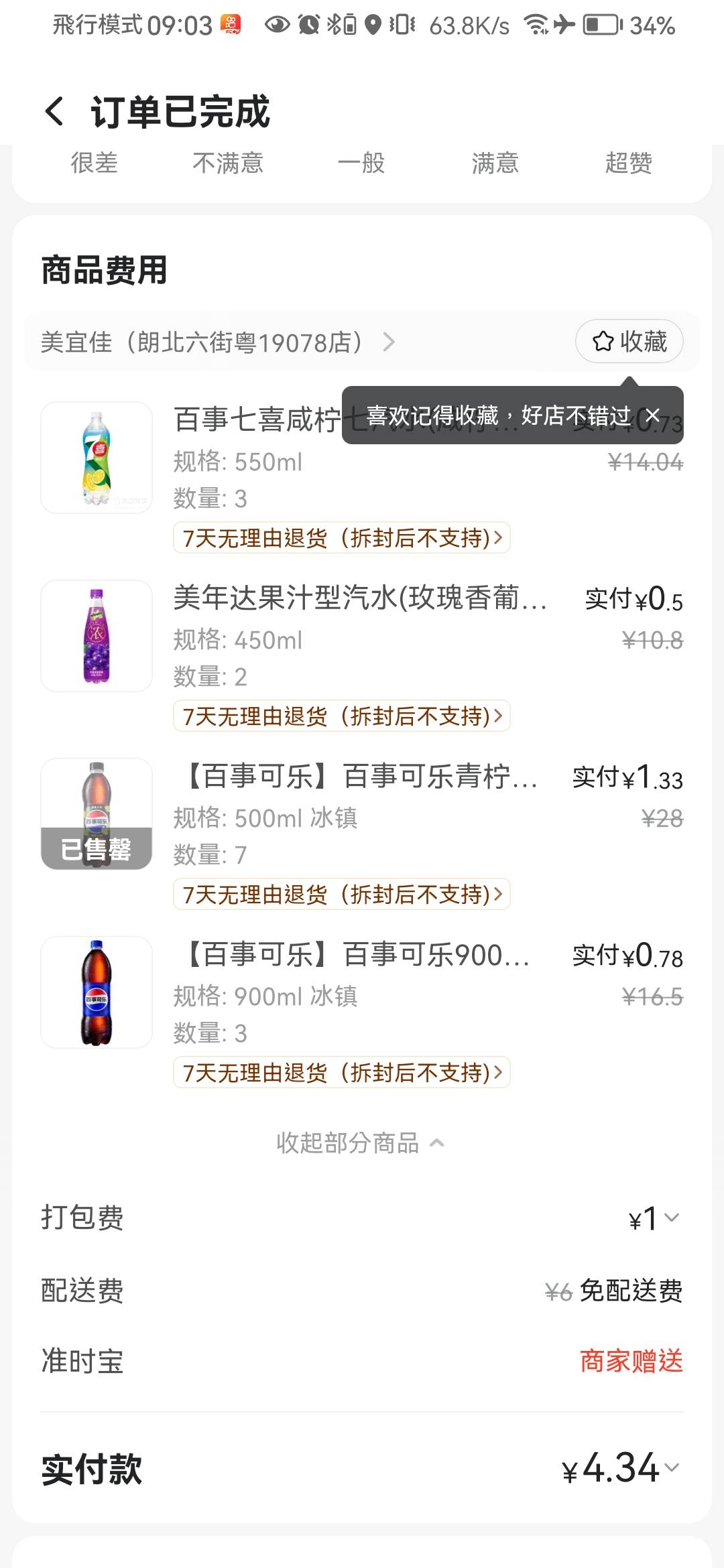 丑团1111免单，康师傅20-20  1元7瓶   16-16叠加美宜佳69-30叠加商品券59-20  4块15瓶25 / 作者:锅锅一jio过去 / 