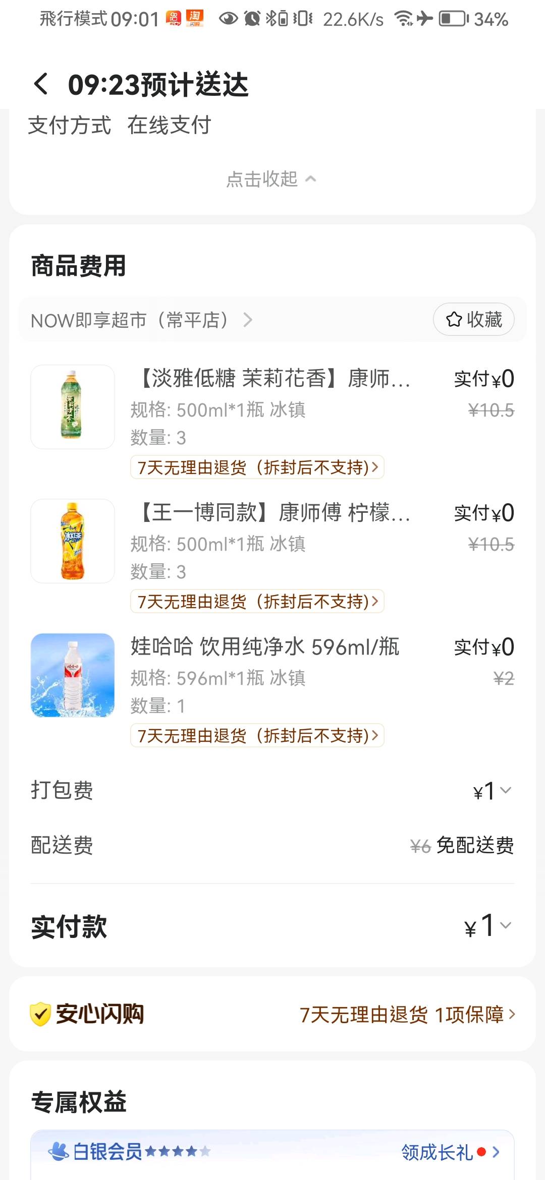 丑团1111免单，康师傅20-20  1元7瓶   16-16叠加美宜佳69-30叠加商品券59-20  4块15瓶19 / 作者:锅锅一jio过去 / 