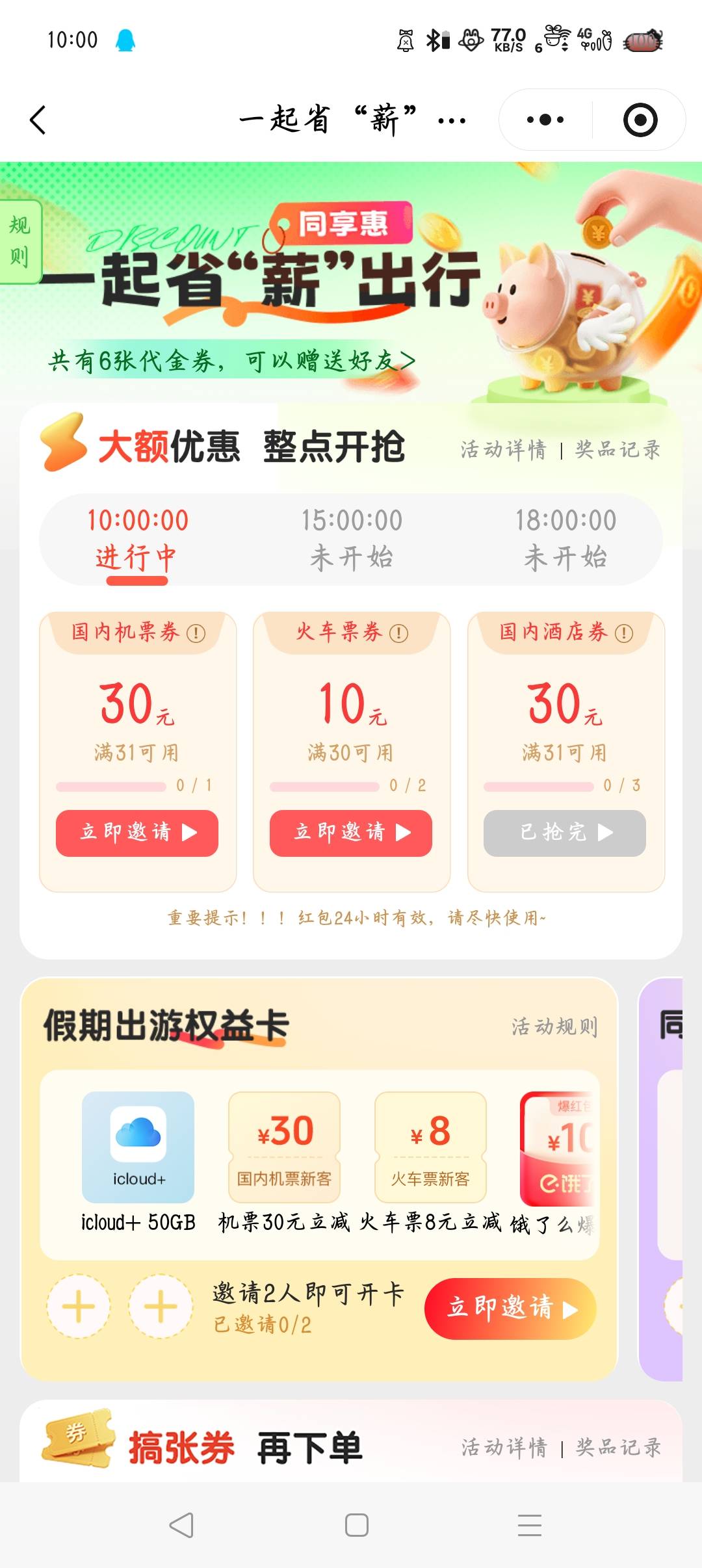 卡点抢都拿不到nm

76 / 作者:沈兰舟备用 / 