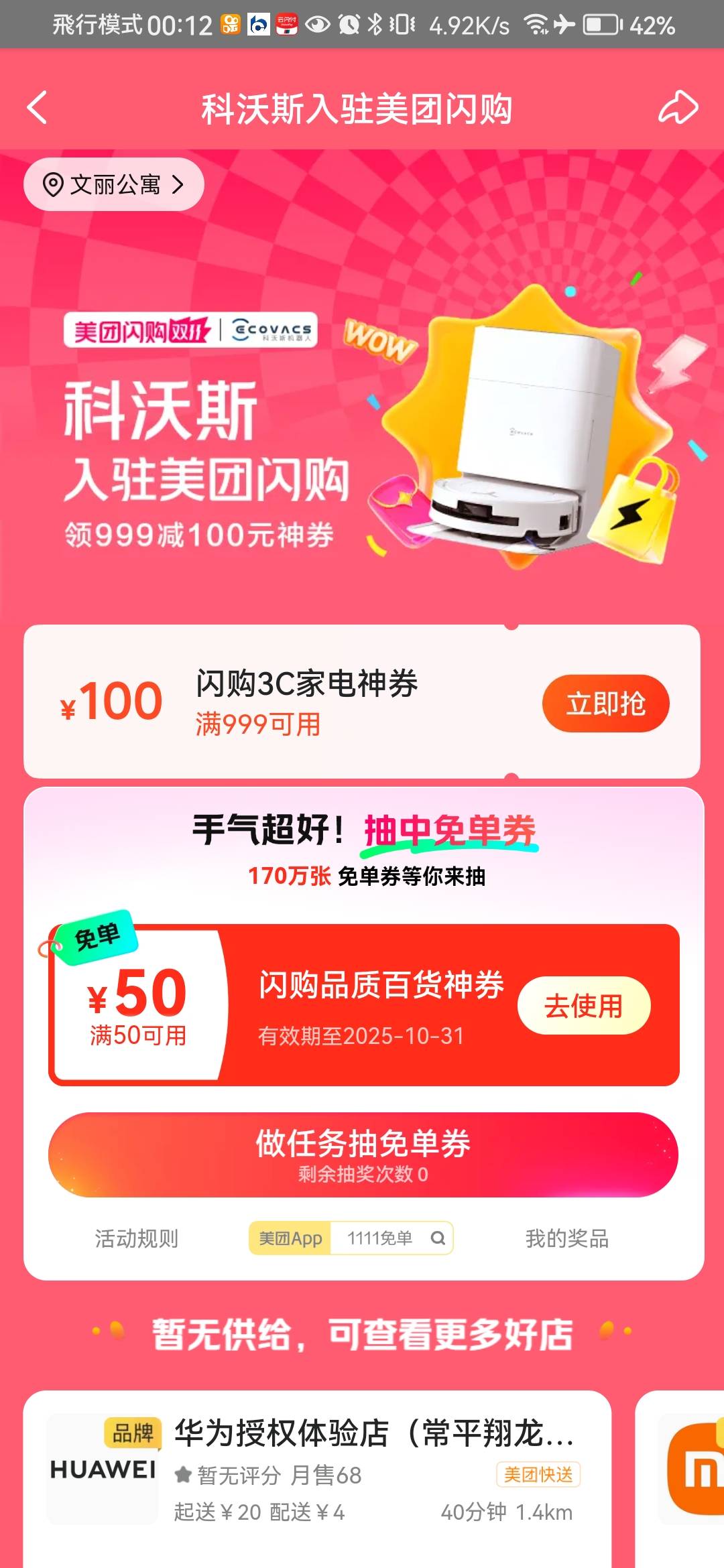 丑团1111免单，康师傅20-20  1元7瓶   16-16叠加美宜佳69-30叠加商品券59-20  4块15瓶67 / 作者:锅锅一jio过去 / 