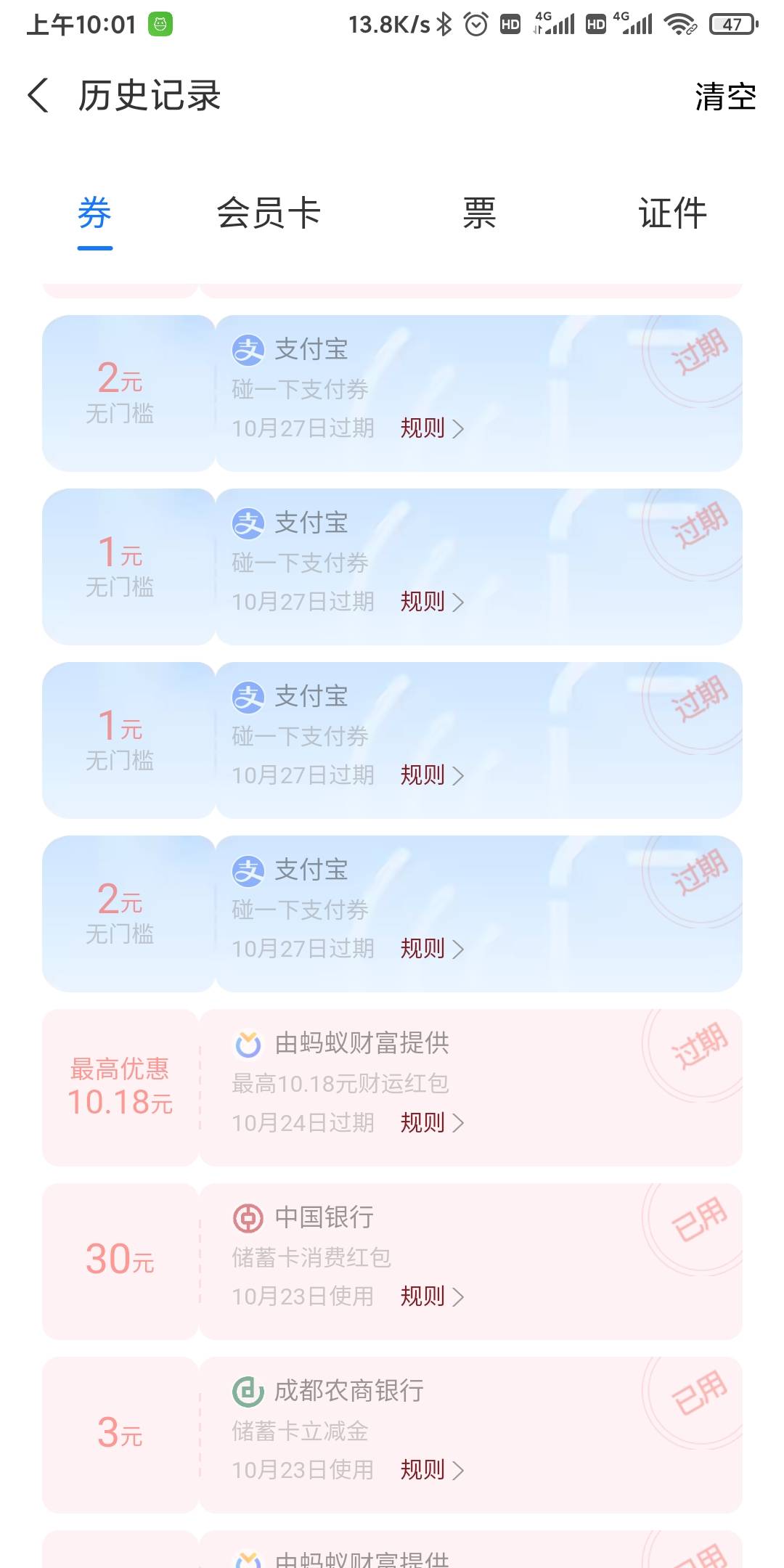 支付宝杀熟啊！次次都是这么点？别人都是6

6 / 作者:我一个在人流浪 / 