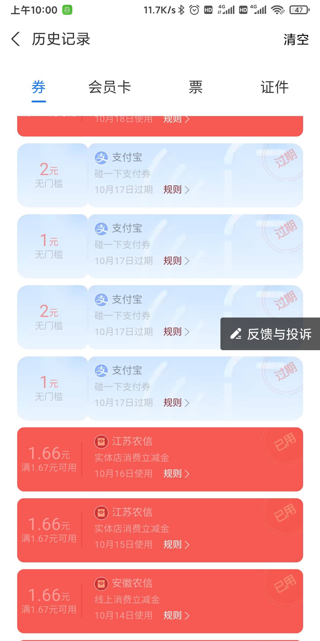 支付宝杀熟啊！次次都是这么点？别人都是6

11 / 作者:我一个在人流浪 / 