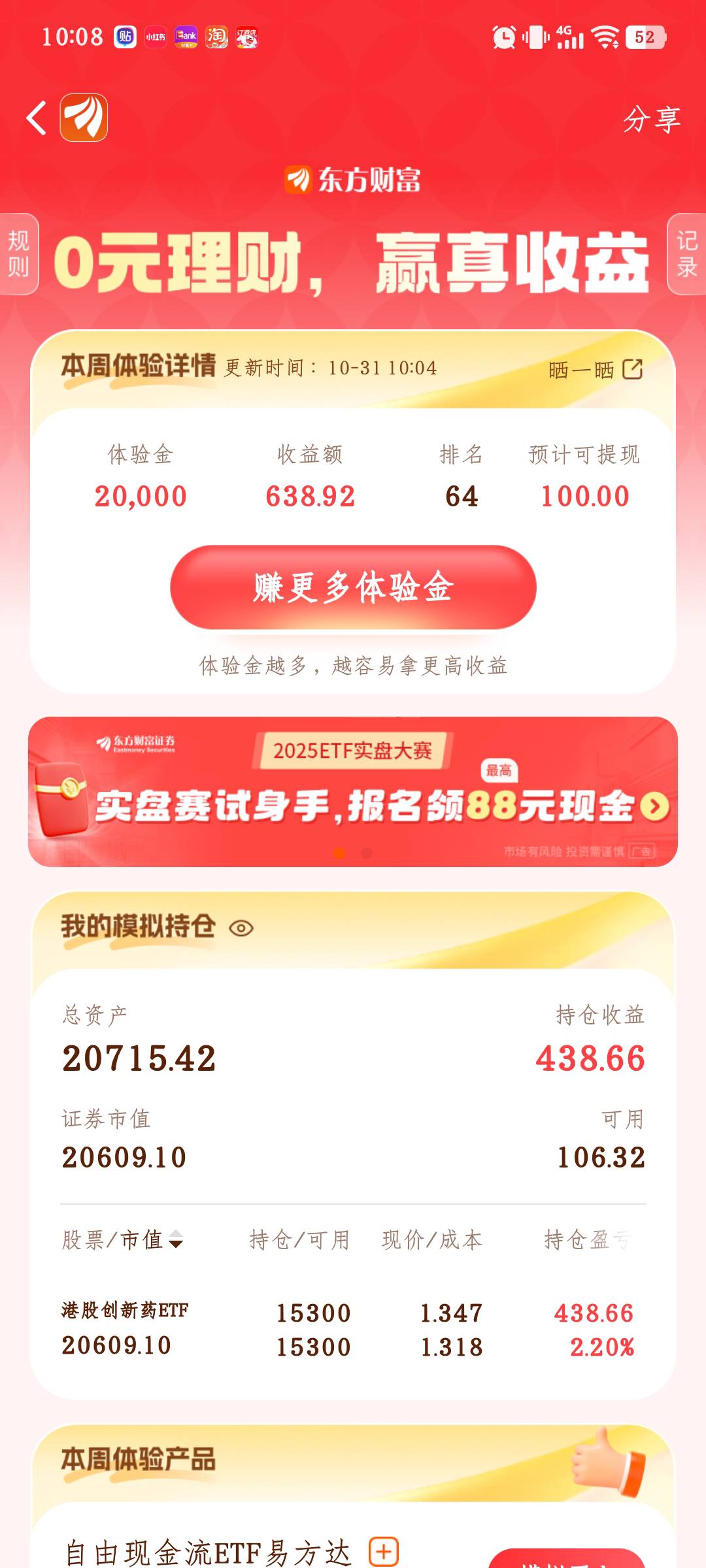 东方财富etf模拟，这个应该稳了吧，今天应该没啥消息了。前500名50

77 / 作者:喝醉以后不想 / 