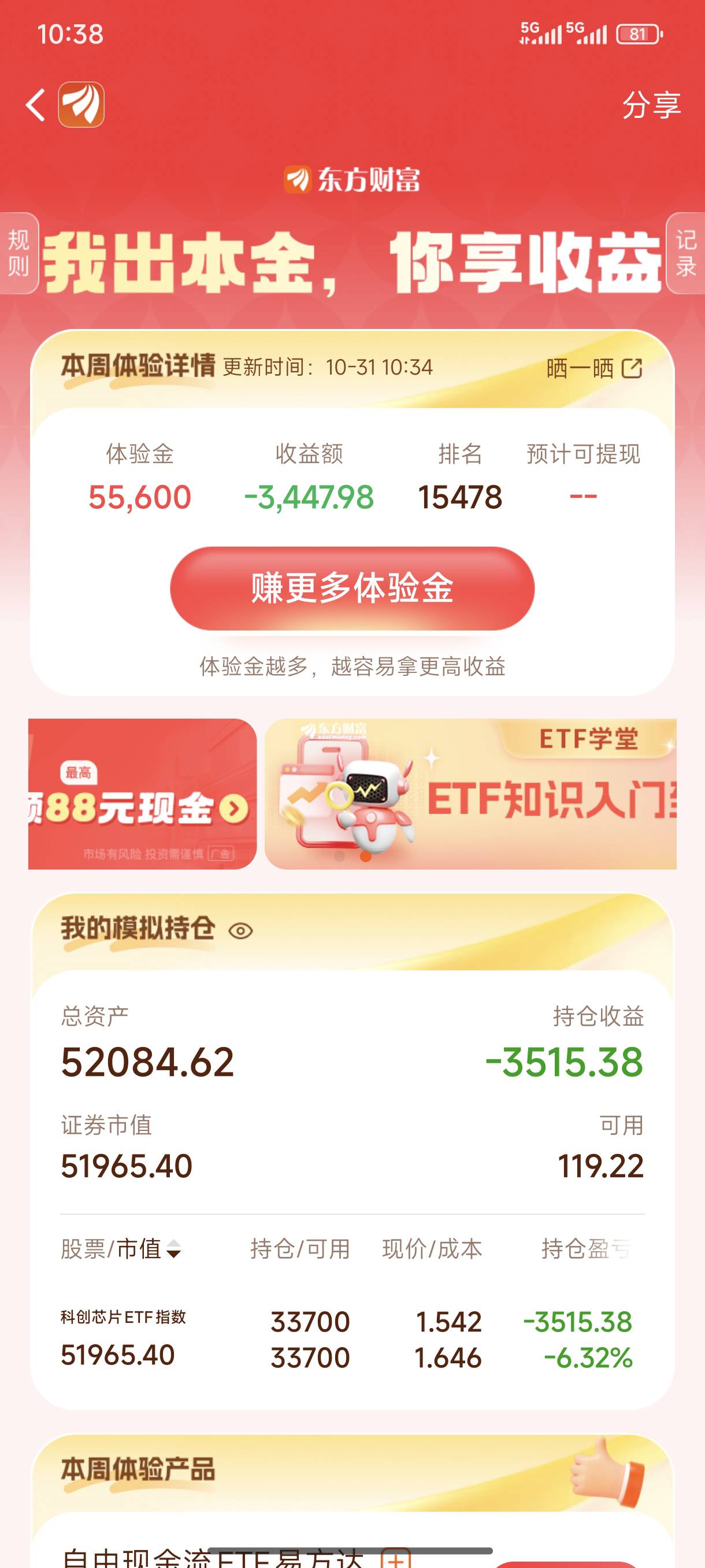 股神再世

83 / 作者:目光所致 / 