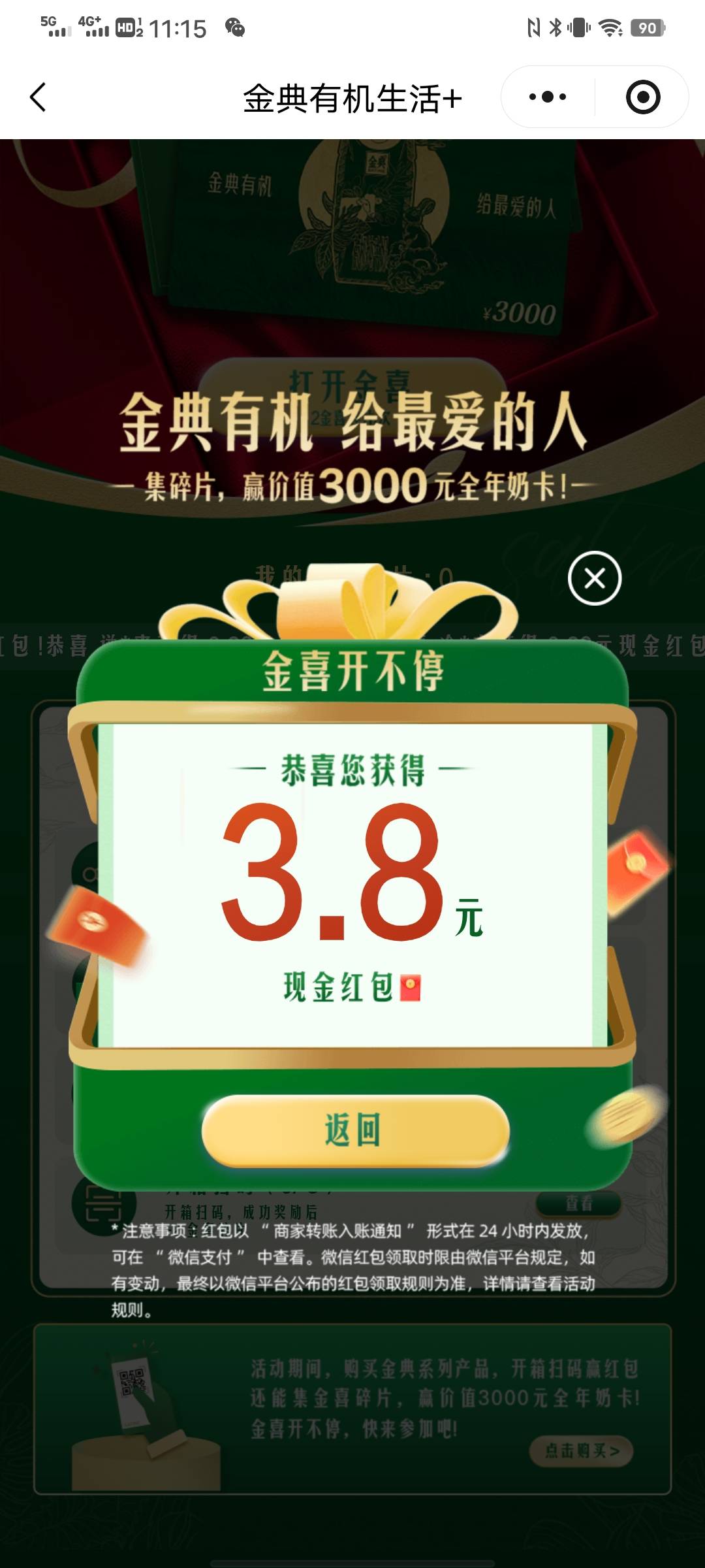 金典打开金喜，免费的那个，好像有点小水，5中3



27 / 作者:太上皇上 / 